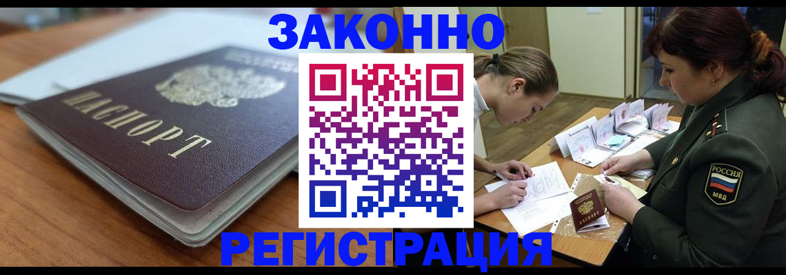 прописка паспорт в Фрязино