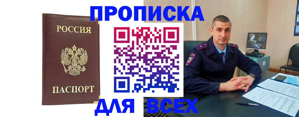 временная регистрация законно в Фрязино