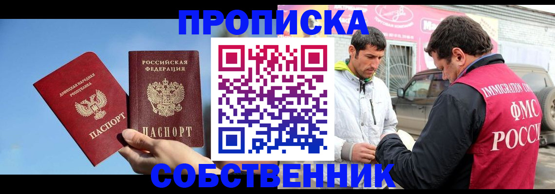 прописка для кредита в Фрязино